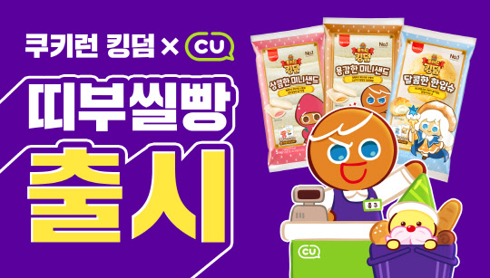 쿠키런: 킹덤 빵. 데브시스터즈 제공